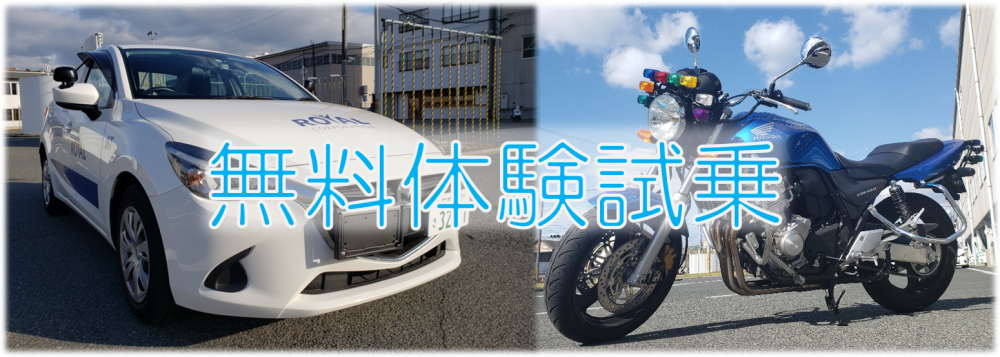 体験試乗 体験試乗