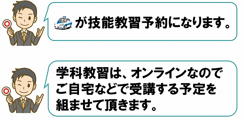 春休み　短期　免許