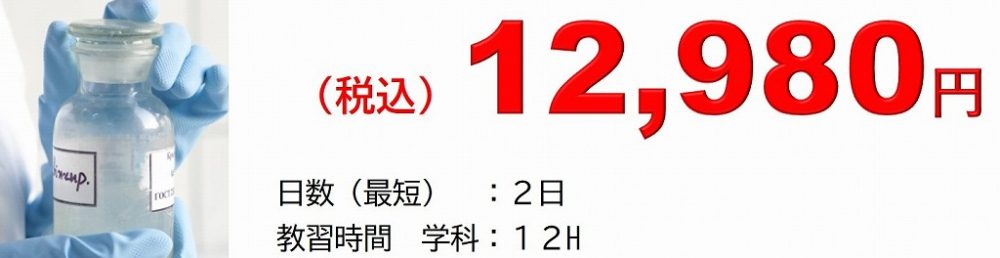 料金 特定化学物質作業主任者及び四アルキル鉛等作業主任者 技能講習