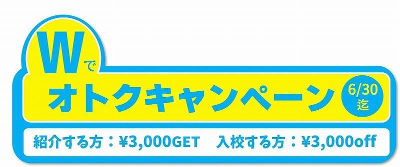 画像に alt 属性が指定されていません。ファイル名: w_campaign.jpg