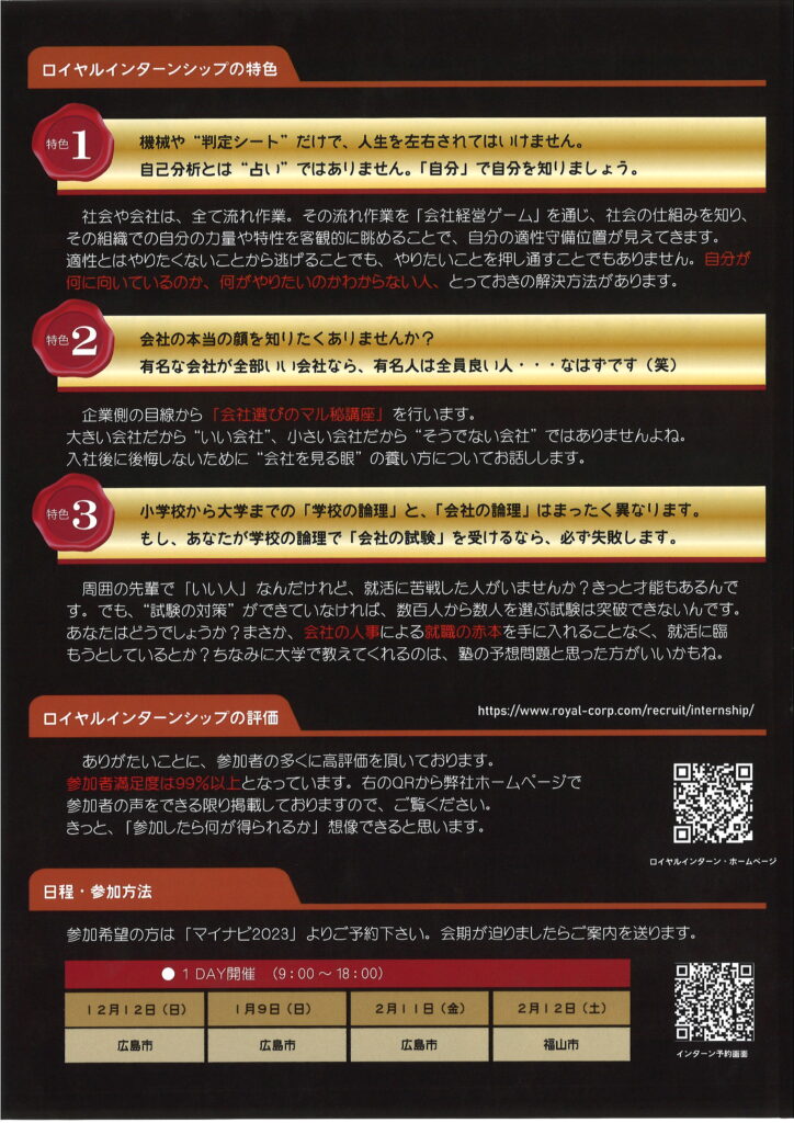 ロイヤルコーポレーション　インターンシップ　日程