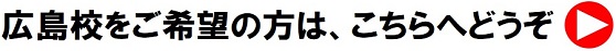 公認自動車学校ロイヤルドライビングスクール広島