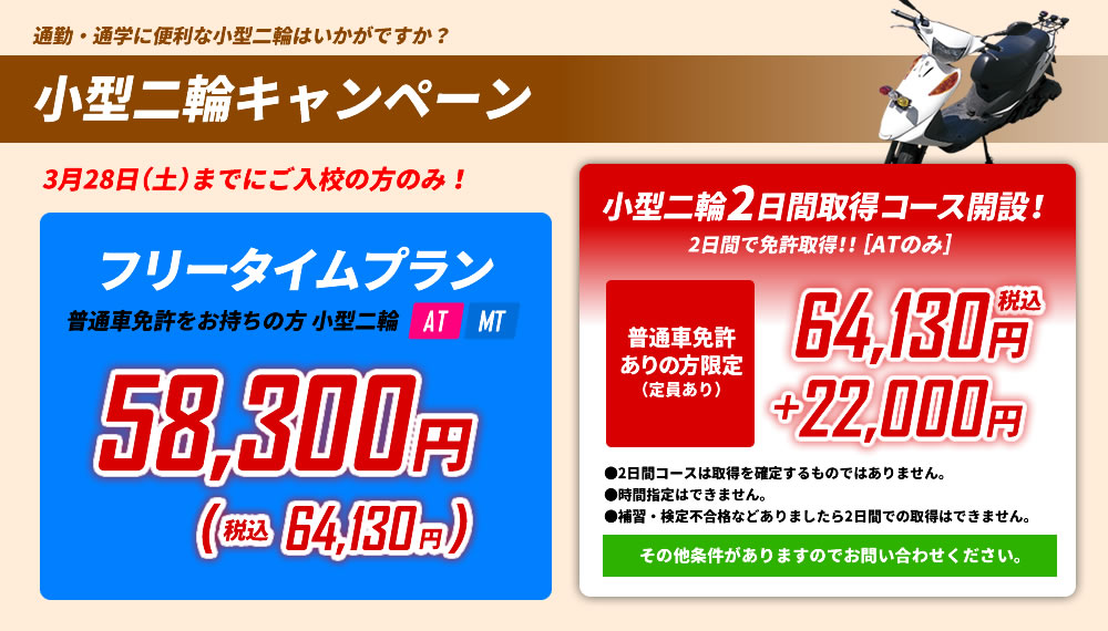 小型二輪キャンペーン