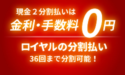 お支払いラクラク|公認自動車学校ロイヤルドライビングスクール広島