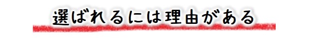 選ばれるには理由がある|公認自動車学校ロイヤルドライビングスクール広島