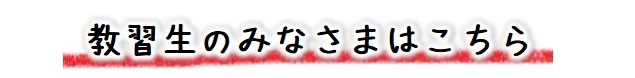 教習生のみなさまはこちら|公認自動車学校ロイヤルドライビングスクール広島