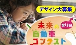 第四回未来自動車コンテスト|公認自動車学校ロイヤルドライビングスクール広島