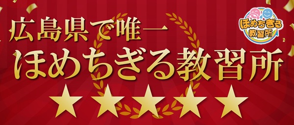 ロイヤルが選ばれる理由|公認自動車学校ロイヤルドライビングスクール広島