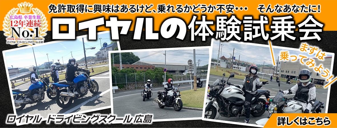 無料体験会｜公認自動車学校ロイヤルドライビングスクール
