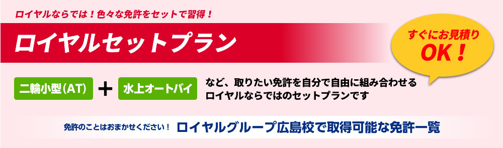 ロイヤルセットプラン