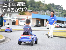 上手に運転 できるかな？