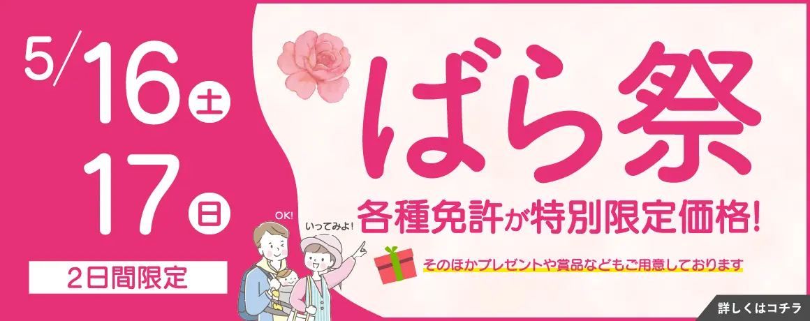 ばら祭
