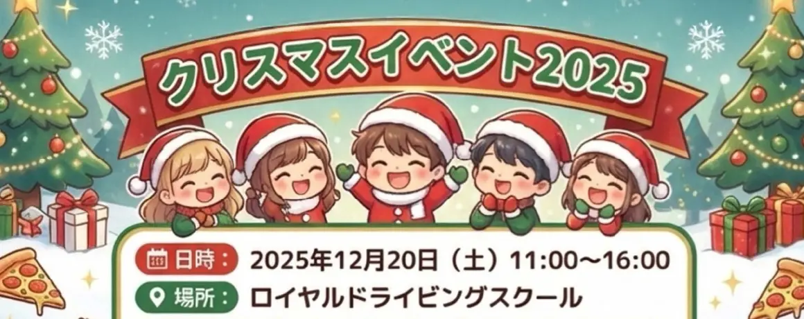 クリスマスイベント
