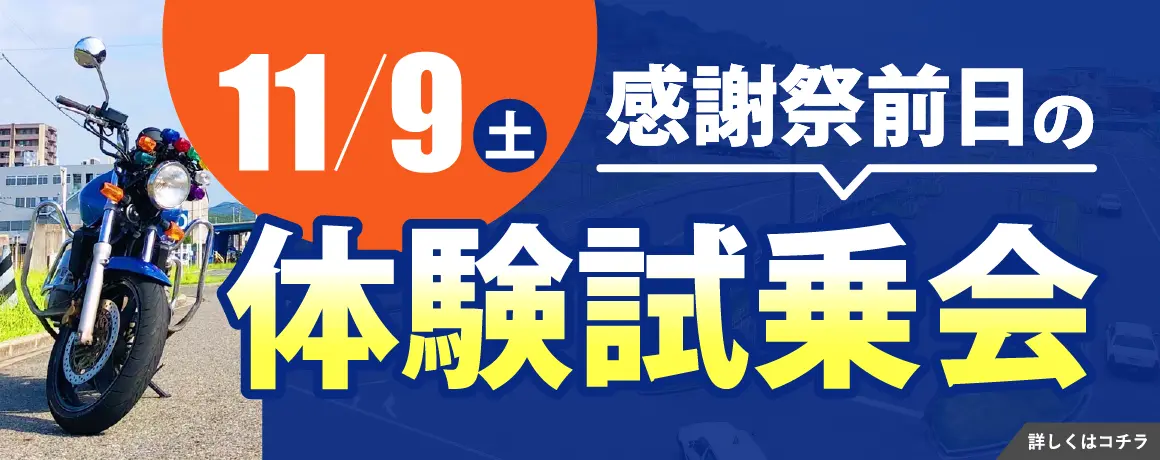 今年ラストの体験試乗会