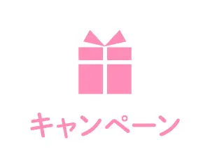免許キャンペーン