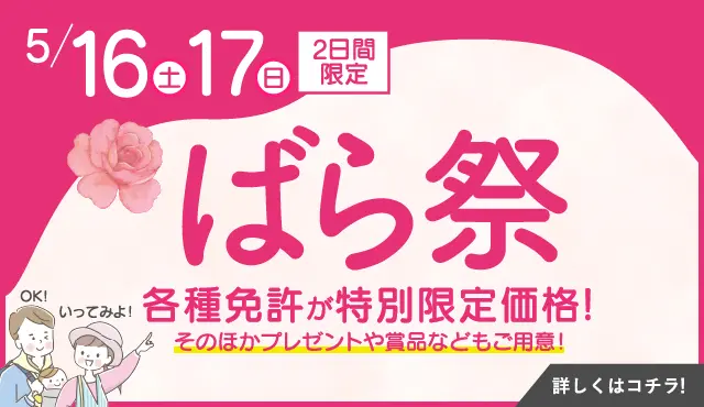 ばら祭