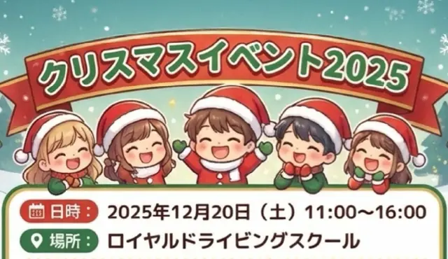 クリスマスイベント