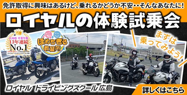 体験試乗会|公認自動車学校ロイヤルドライビングスクール広島