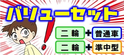 バリューセットプラン｜公認自動車学校ロイヤルドライビングスクール広島