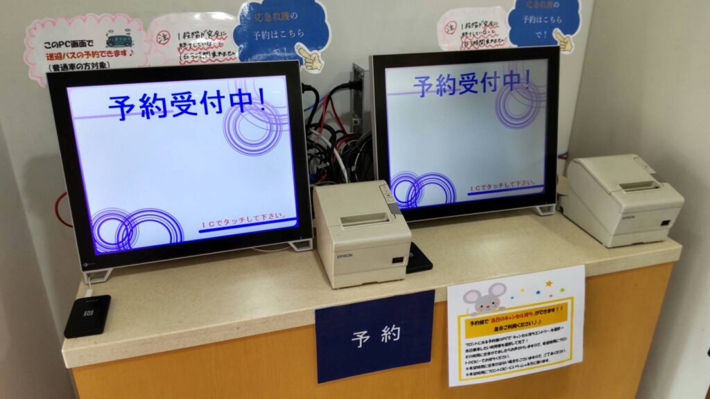乗車予約専用端末で、スッキリご予約 乗車予約 専用端末 フロント改装
