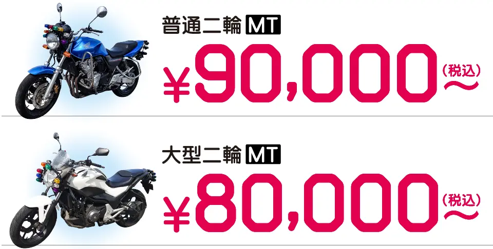 ロイヤル感謝祭2025の二輪バイク免許料金