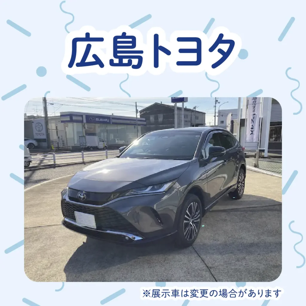 ロイヤル感謝祭2025の広島トヨタ