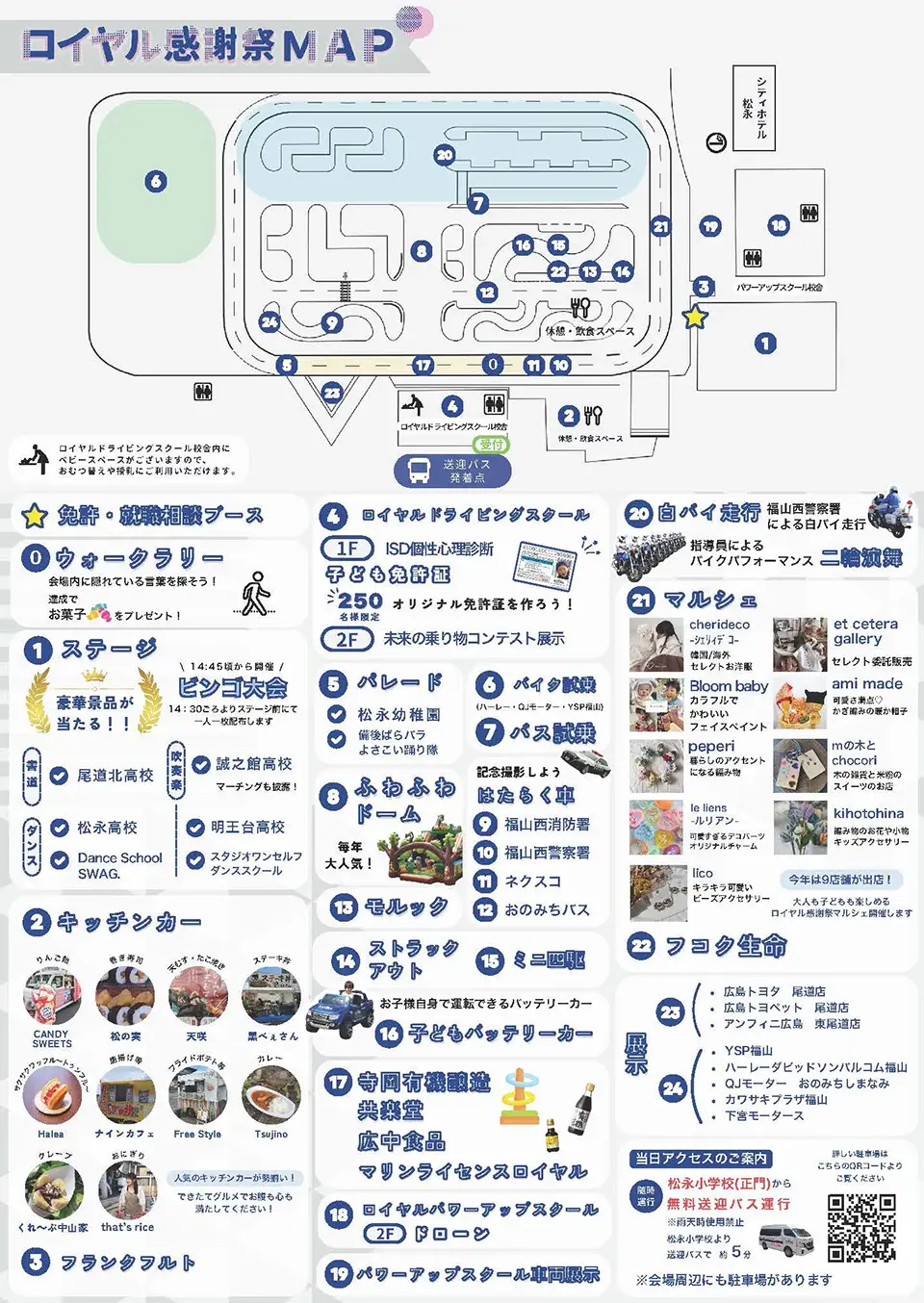 ロイヤル感謝祭2025のマップ