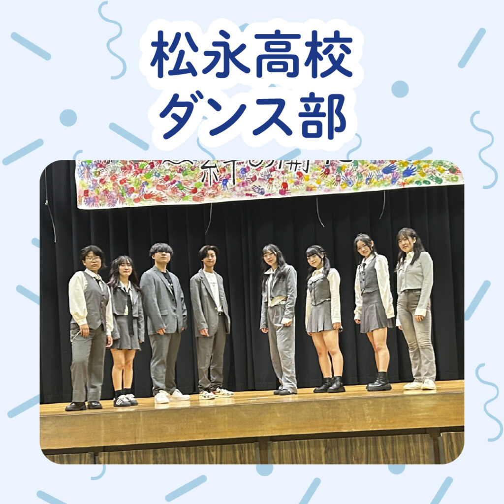 ロイヤル感謝祭2025の松永高校ダンス部