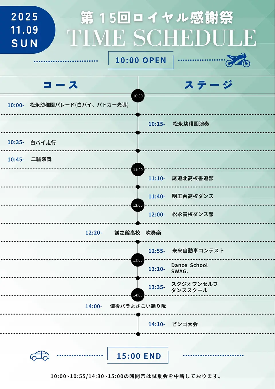 ロイヤル感謝祭2025のタイムスケジュール