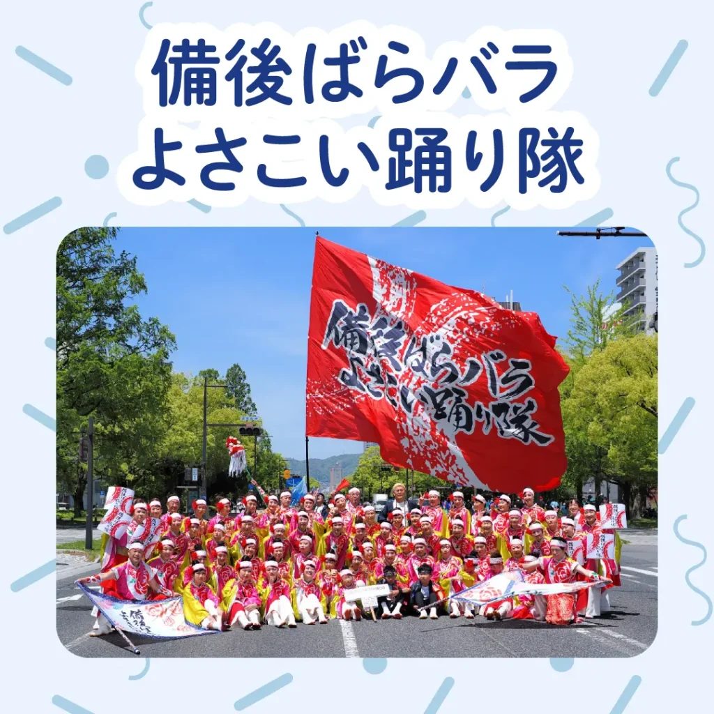 ロイヤル感謝祭2025の備後ばらバラよさこい踊り隊