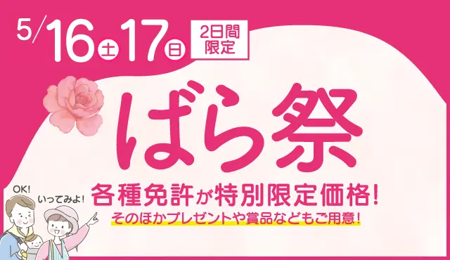 5月16日と17日の2日間限定ばら祭