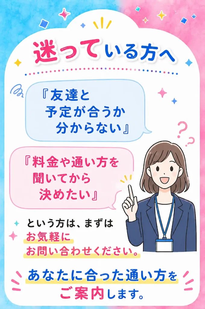 普通車免許の料金や通い方、友達との予定について相談したい高校3年生への問い合わせ案内