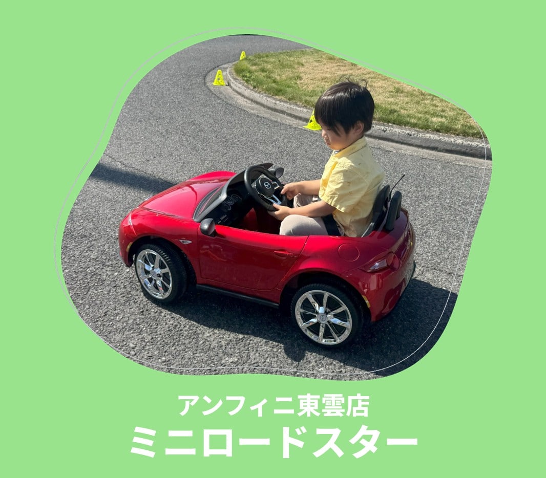 ロイヤル感謝祭2025 アンフィニ東雲店 ミニロードスター