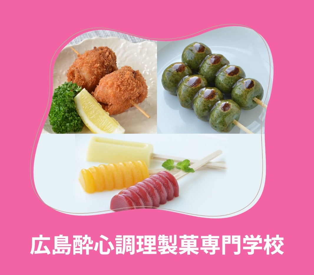 ロイヤル感謝祭2025 広島酔心調理製菓専門学校