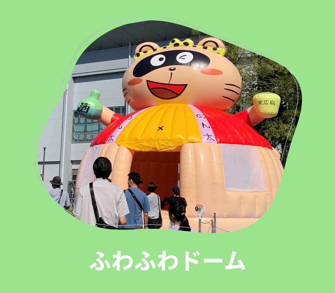 ロイヤル感謝祭2025 ふわふわドーム