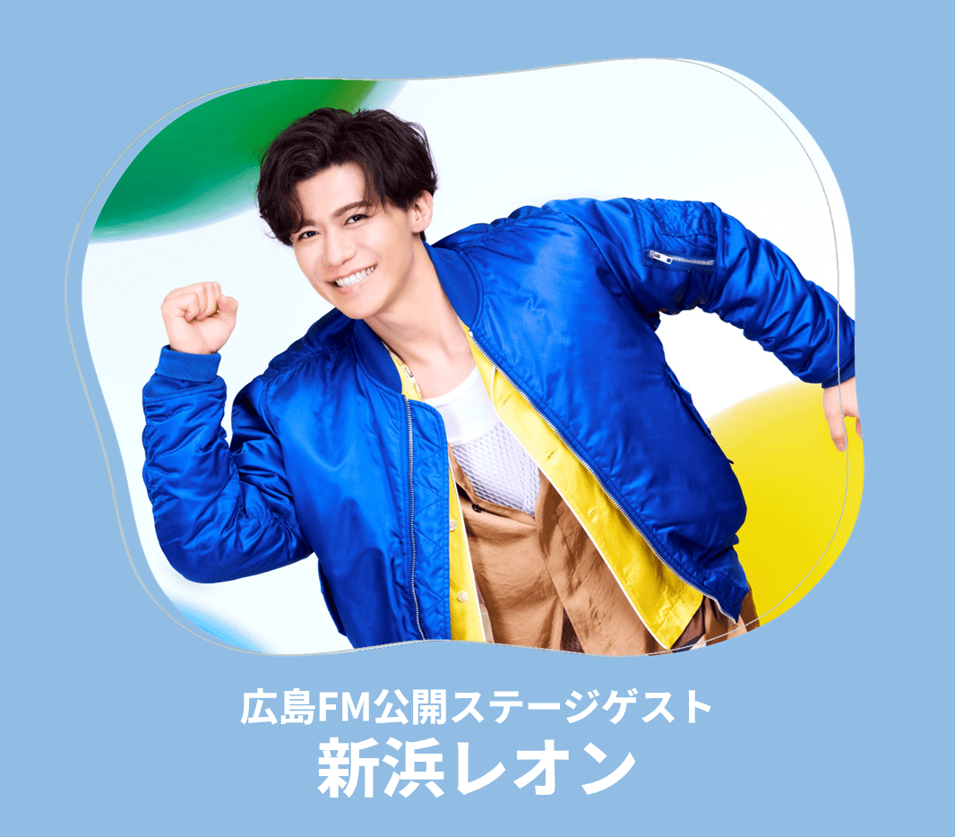 ロイヤル感謝祭2025 新浜レオン