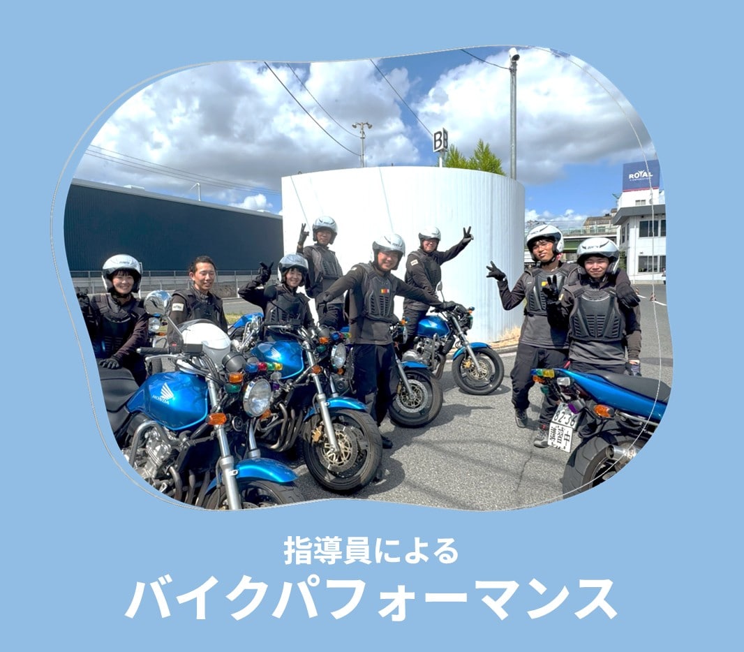 ロイヤル感謝祭2025 指導員によるバイクパフォーマンス
