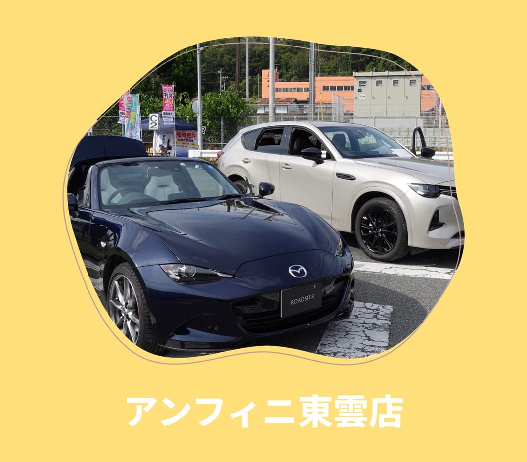 ロイヤル感謝祭2025 アンフィニ東雲店