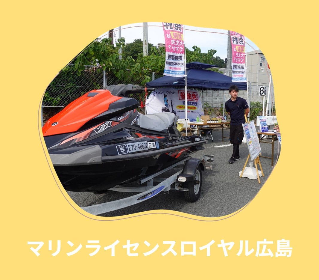 ロイヤル感謝祭2025 マリンライセンスロイヤル広島