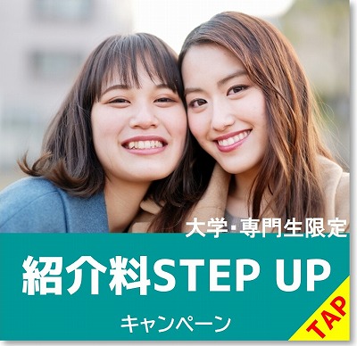 大学生・専門生限定キャンペーン　免許
