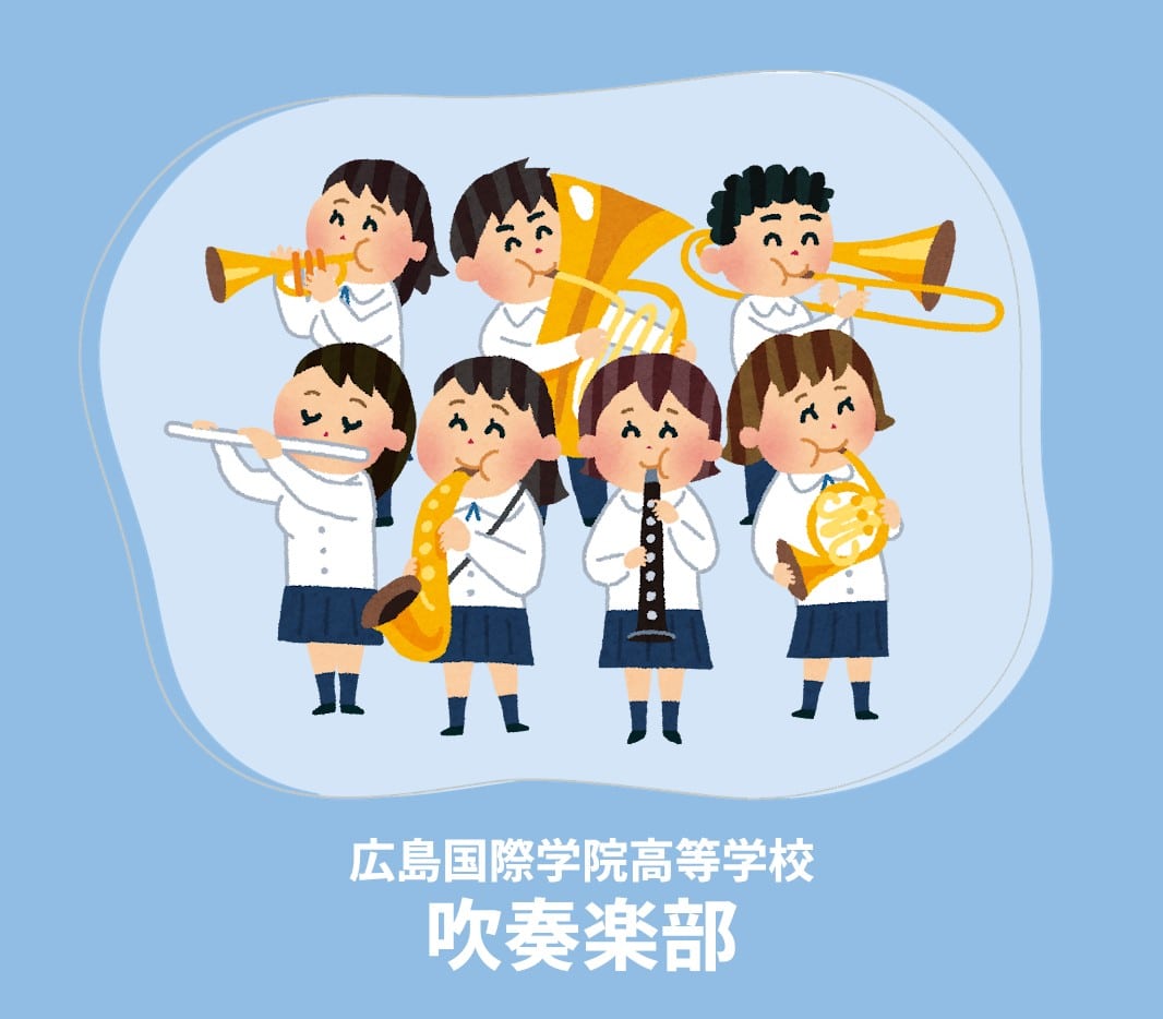 ロイヤル感謝祭2025 広島国際学院高等学校 吹奏楽部