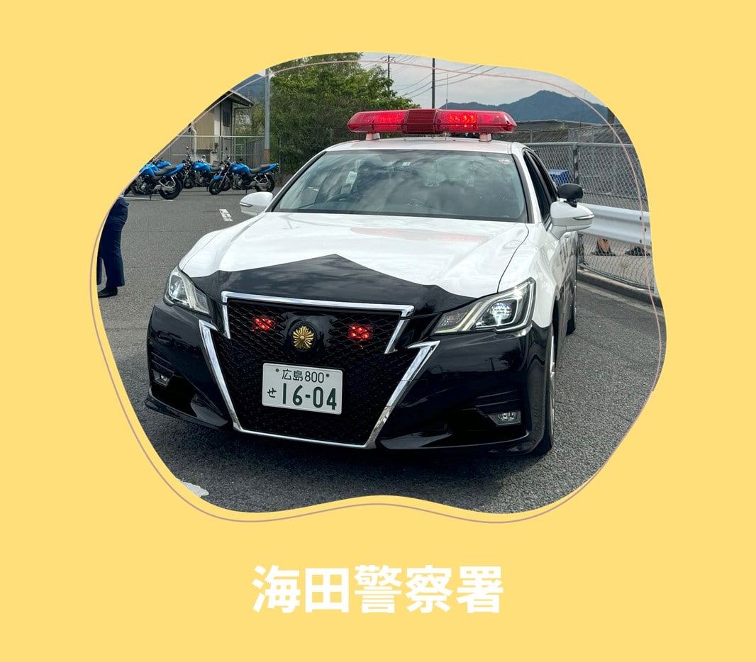 ロイヤル感謝祭2025 海田警察署