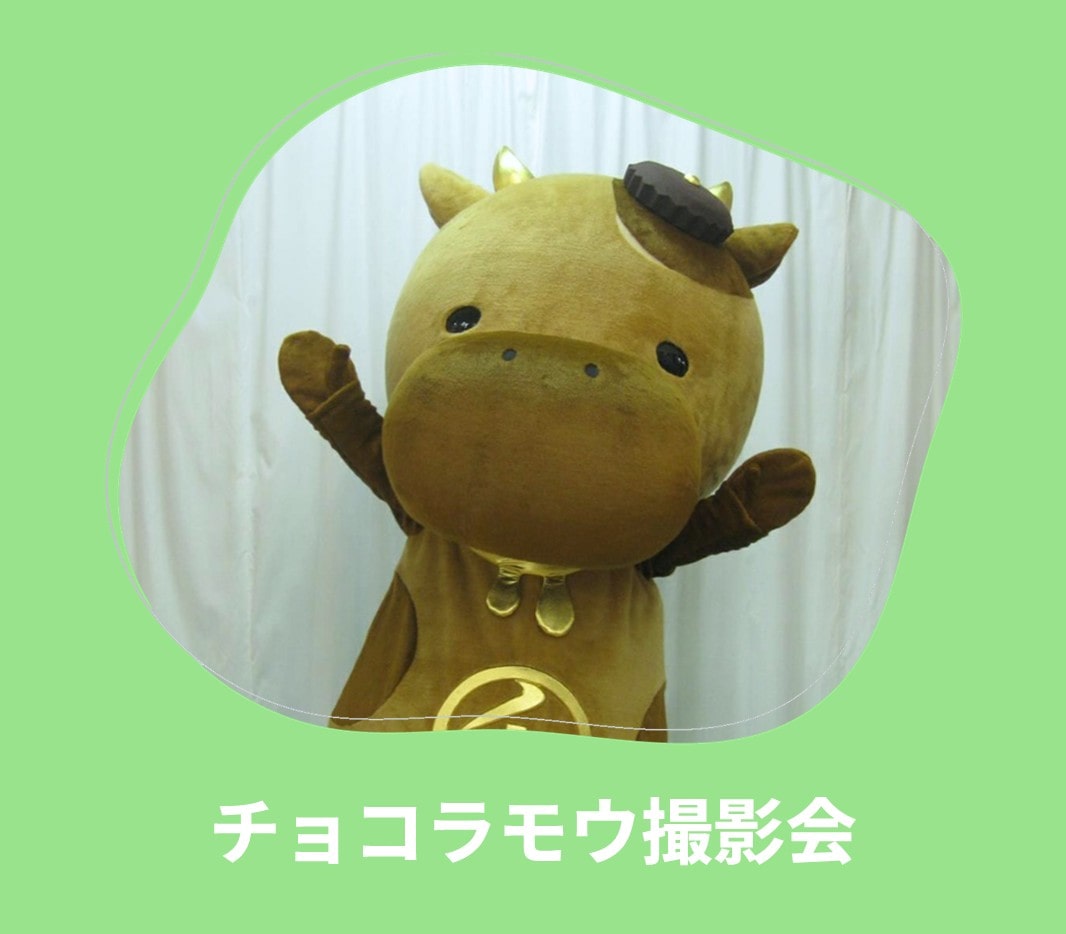 ロイヤル感謝祭2025 チョコラモウ撮影会