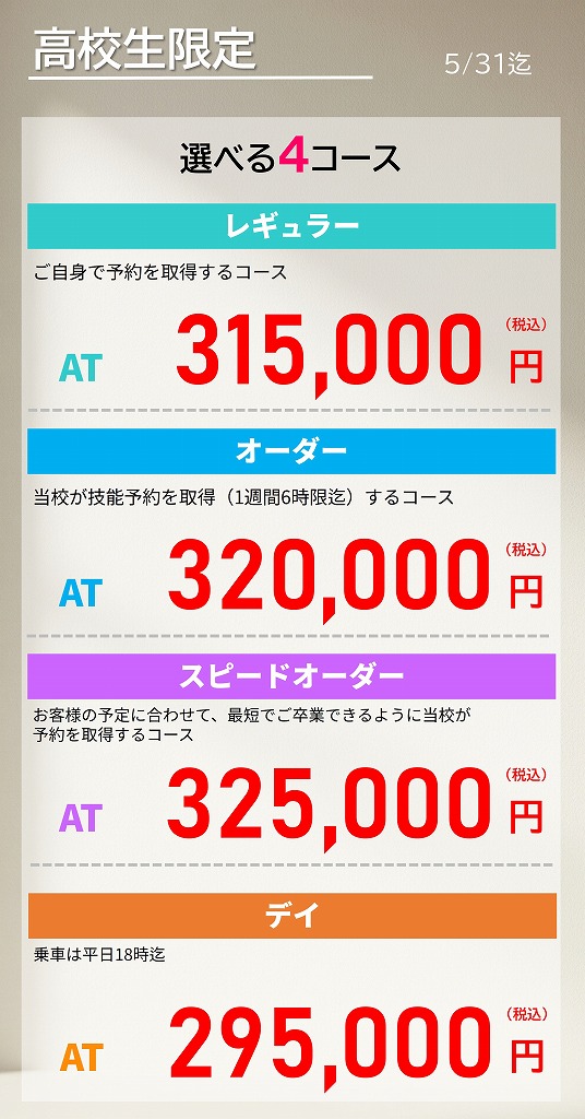 高校生 免許 料金