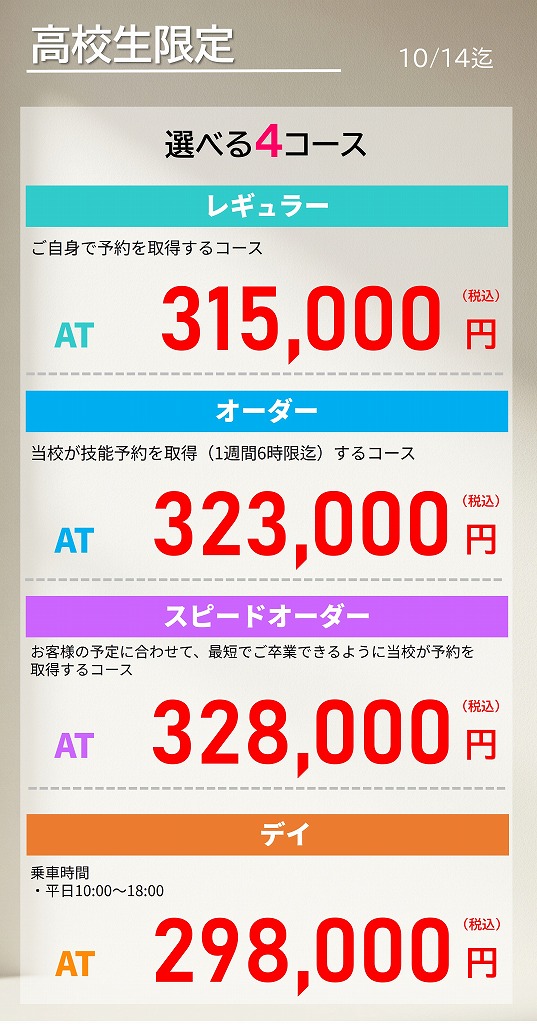 高校生 免許 料金