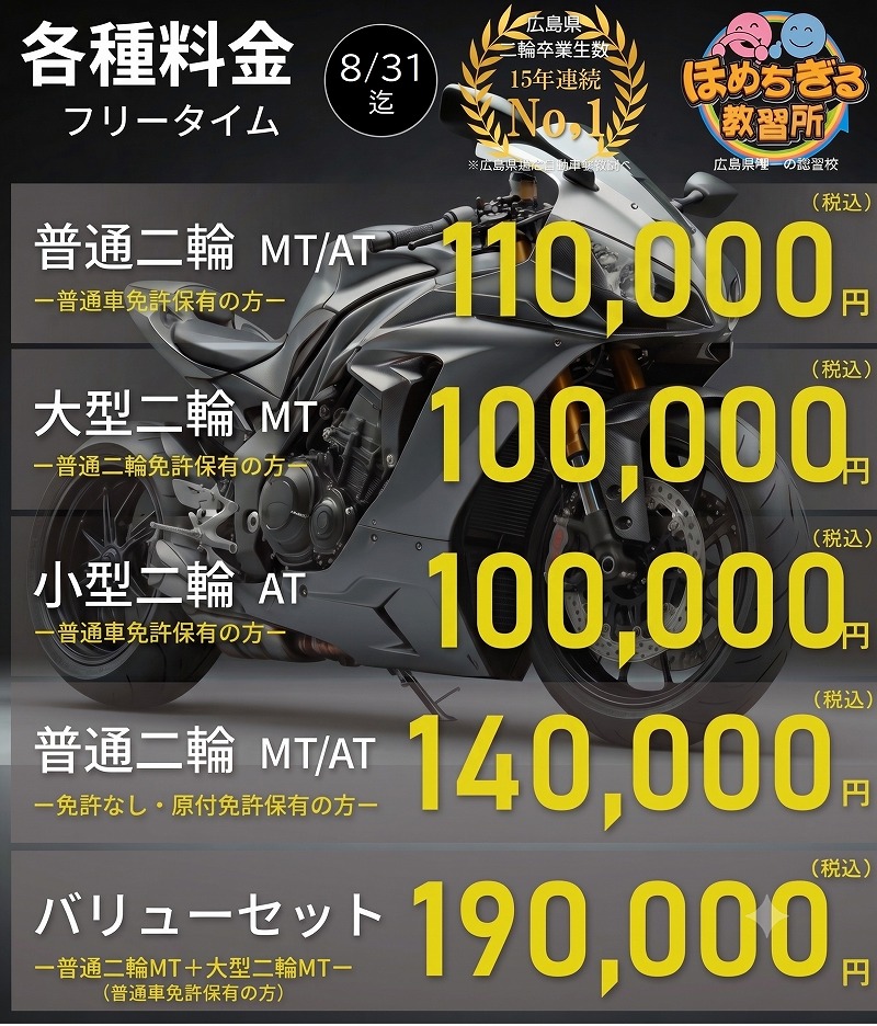 バイク免許料金 広島 バイク免許 料金