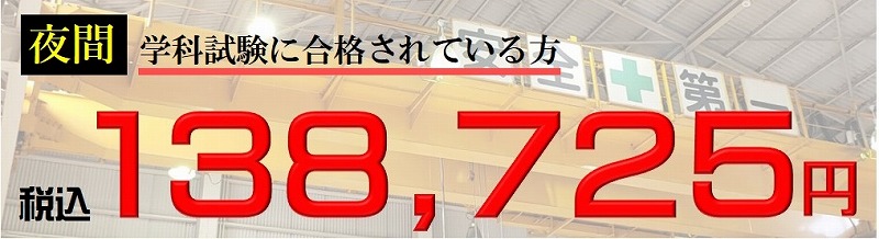 クレーン免許　費用　学科試験合格