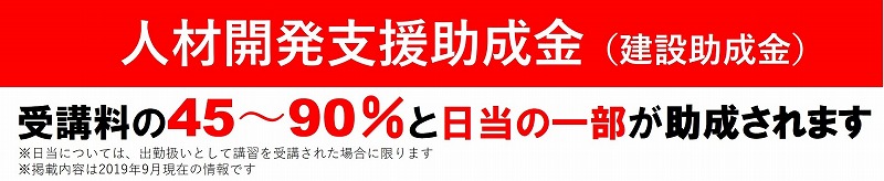 移動式クレーン免許　人材開発助成金