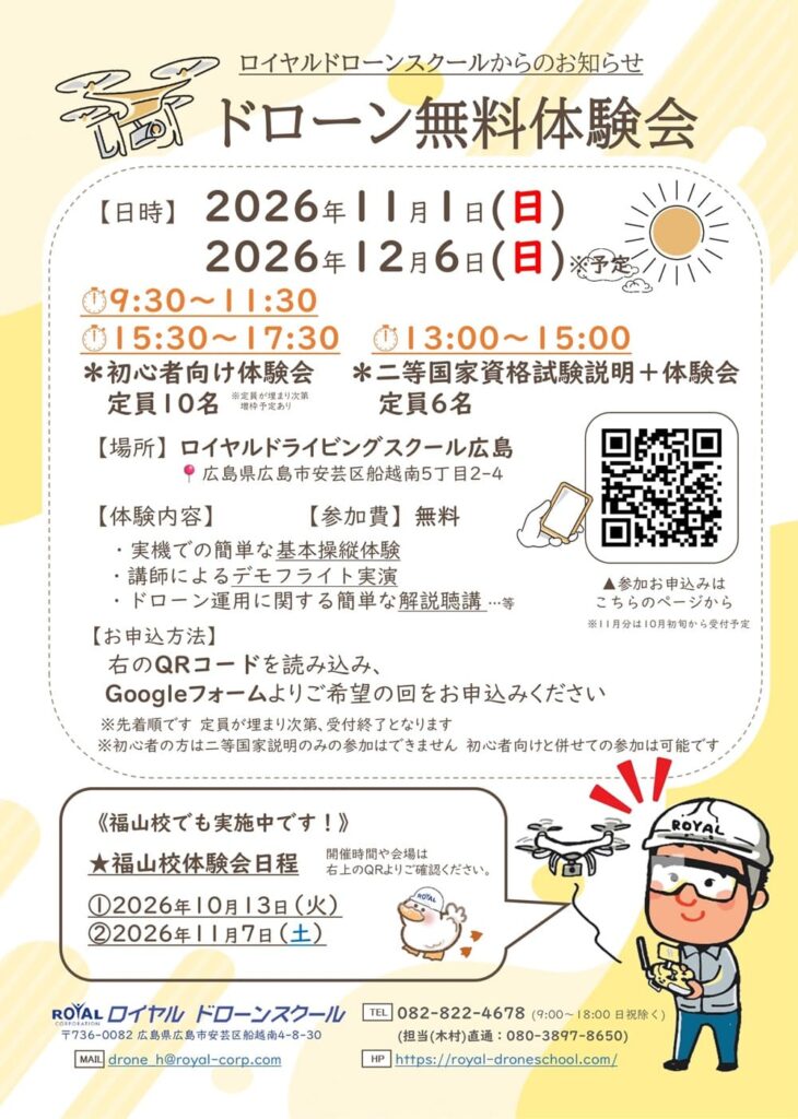 広島会場　体験会