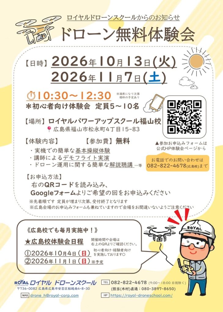 福山会場　体験会